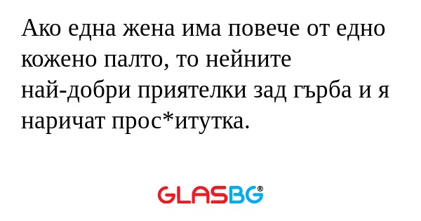 Ако една жена има повече от едно...