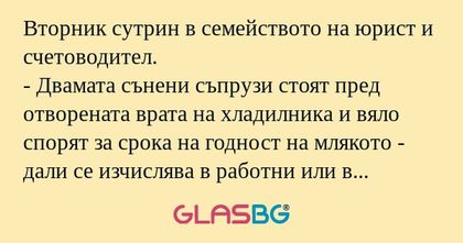 Вторник сутрин в семейството на...