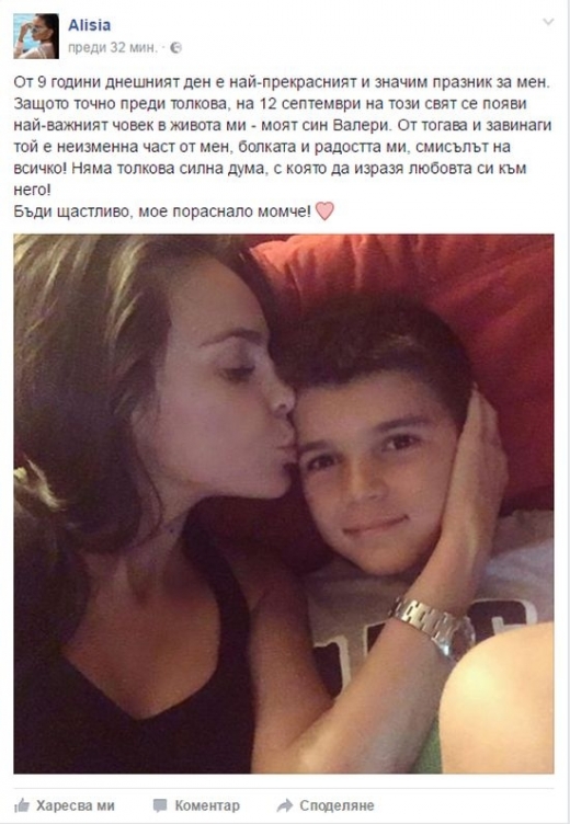 Алисия просълзи феновете си с трогателно послание към Валерко!