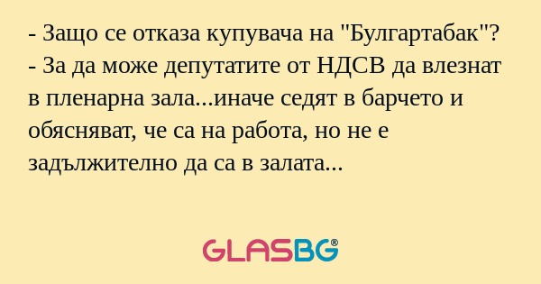 Защо се отказа купувача на 