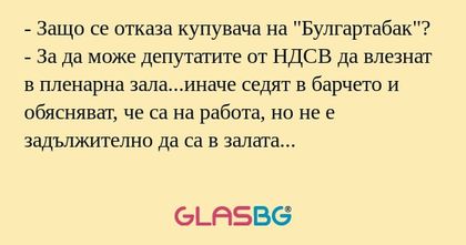 Защо се отказа купувача на