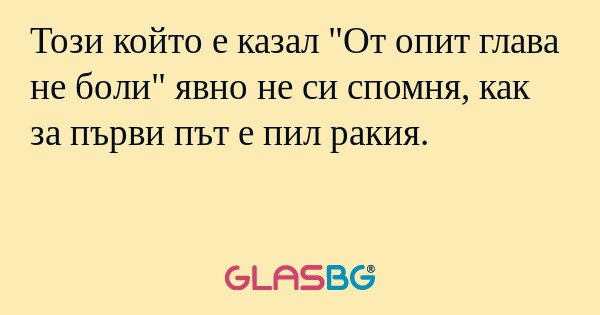 Този който е казал 