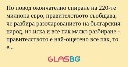 По повод окончателно спиране на...