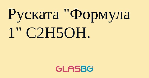 Руската 