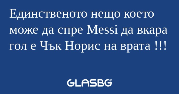 Eдинственото нещо което може да...