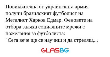 Повиквателна от украинската армия...