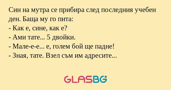 Син на мутра се прибира след последния...