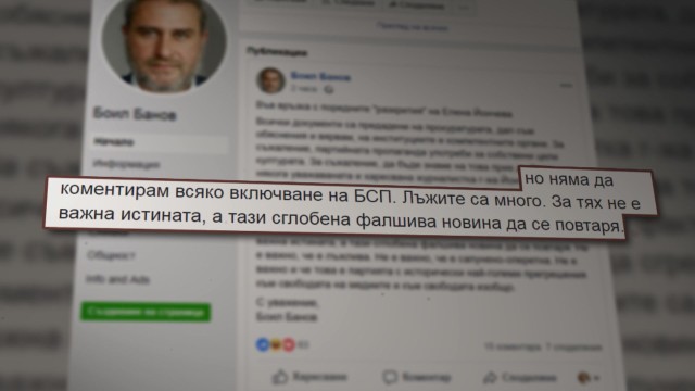 Скандалът „Ало, Банов съм”: Йончева твърди, че са дописвани строителни документи