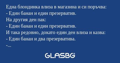 Една блондинка влиза в магазина...