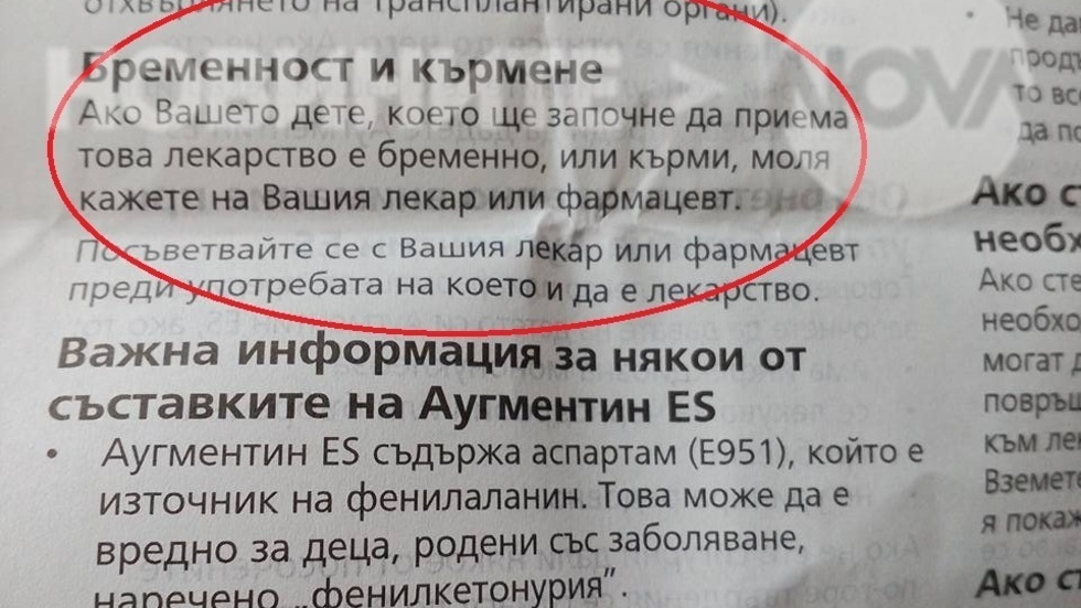Абсурдна листовка на антибиотик шокира! Вижте я (СНИМКА)