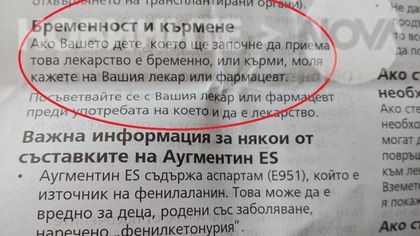 Абсурдна листовка на антибиотик шокира! Вижте я (СНИМКА)