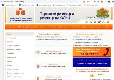 Търговският регистър вече е достъпен, тръгна предсрочно