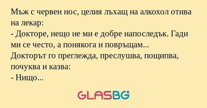 Мъж с червен нос, целия лъхащ на...
