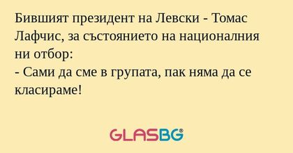 Бившият президент на Левски - Томас...