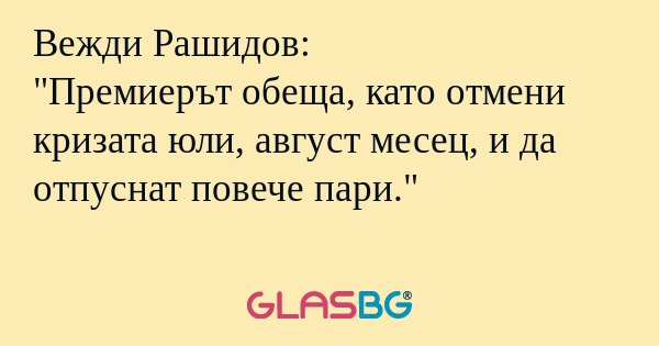 Вежди Рашидов: 