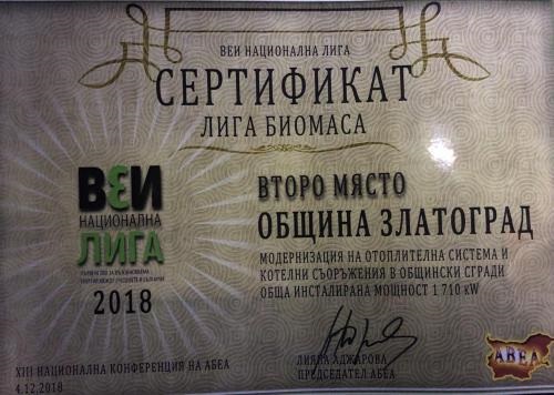 Смолян: Община Златоград получи отличие от Българската ВЕИ лига за модернизация на отоплителната система в общински сгради