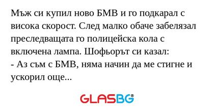 Мъж си купил ново БМВ и го подкарал...
