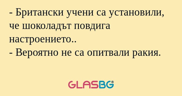 Британски учени са установили...