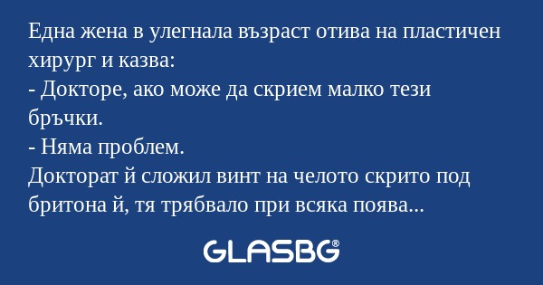 Eдна жена в улегнала възраст отива...