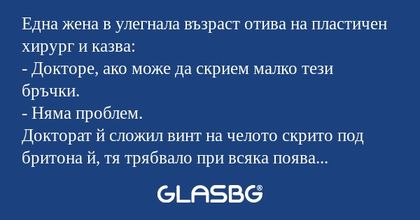 Eдна жена в улегнала възраст отива...