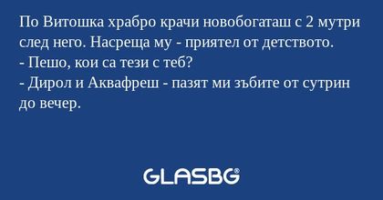 По Витошка храбро крачи новобогаташ...