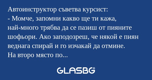 Автоинструктор съветва курсист...