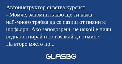 Автоинструктор съветва курсист...