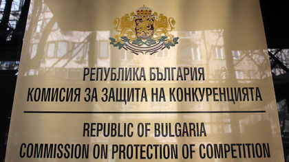 КЗК отхвърли жалба срещу обществената поръчка за граничния пункт Рудозем - Ксанти