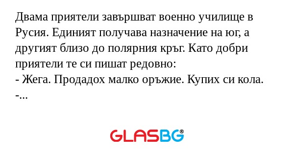 Двама приятели завършват военно...