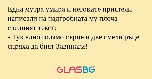 Една мутра умира и неговите приятели...