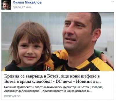 Сайт назначи Кривия за директор на Колежа! Той пред PlovdivDerby.com: Това е несериозно!