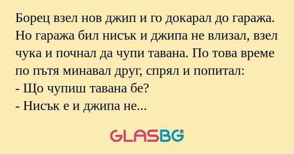 Борец взел нов джип и го докарал...