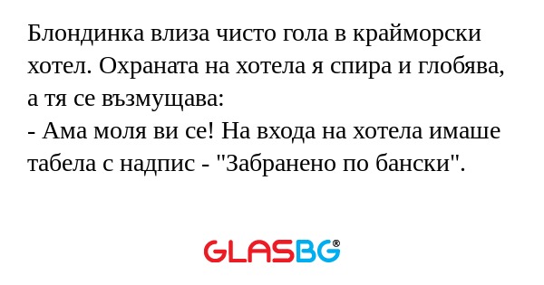 Блондинка влиза чисто гола в крайморски...
