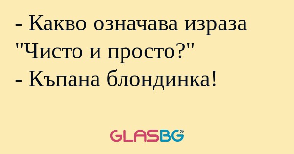 Какво означава израза 