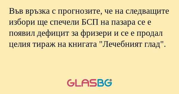 Във връзка с прогнозите, че на...
