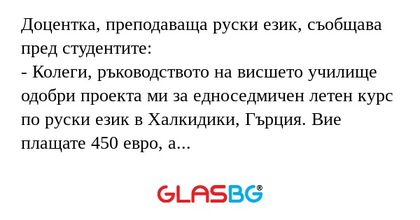 Доцентка, преподаваща руски език...