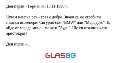 Ден първи - Германия, 15.11.1998...
