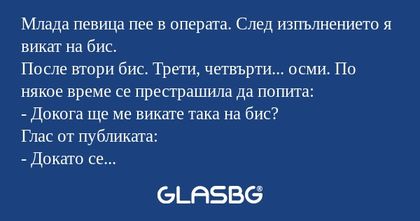 Млада певица пее в операта. След...