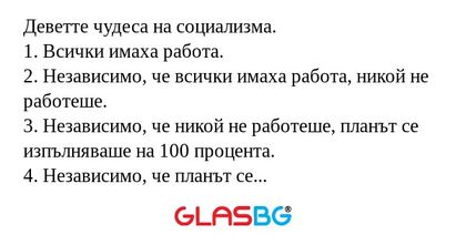 Деветте чудеса на социализма. 1...