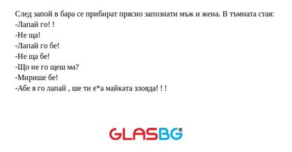 След запой в бара се прибират прясно...
