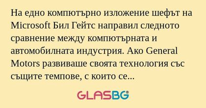 На едно компютърно изложение шефът...