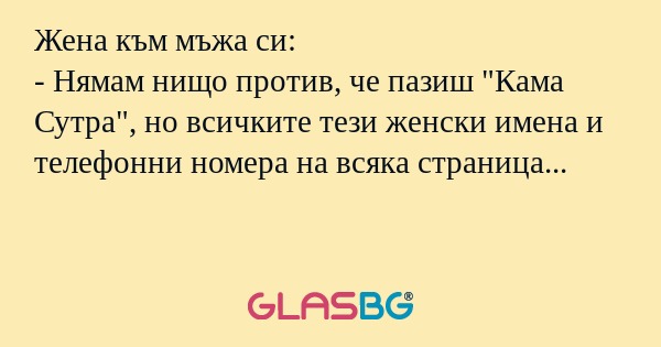 Жена към мъжа си: - Нямам нищо...