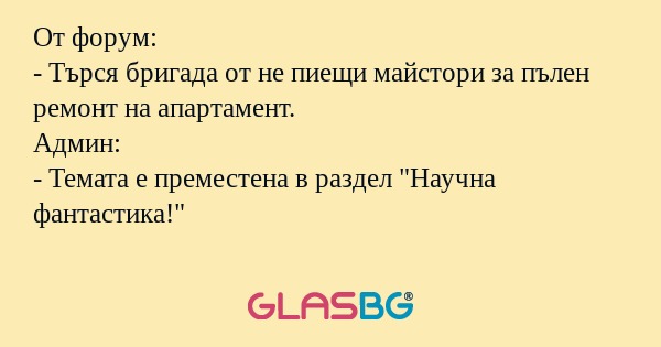 От форум: - Търся бригада от не...
