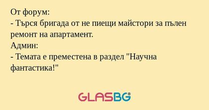 От форум: - Търся бригада от не...