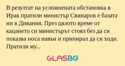 В резултат на усложнената обстановка...
