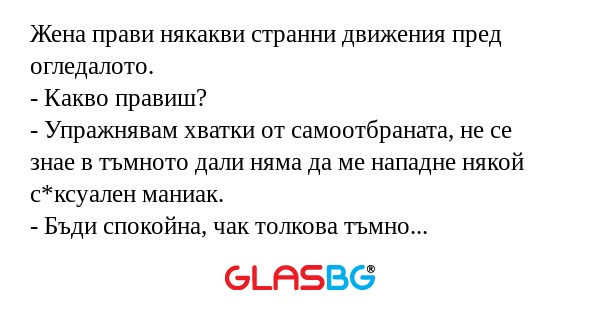 Жена прави някакви странни движения...