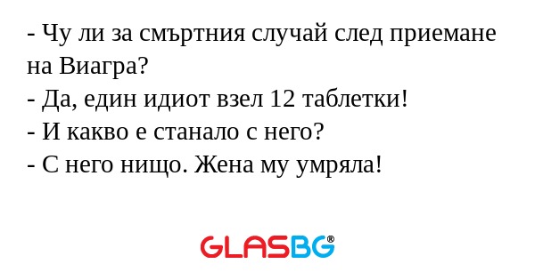 Чу ли за смъртния случай след...