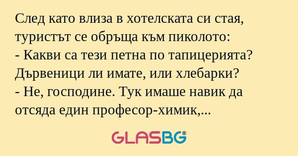 След като влиза в хотелската си...