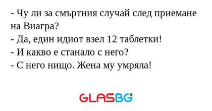 Чу ли за смъртния случай след...