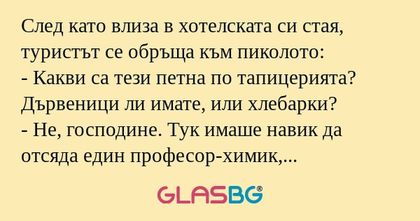 След като влиза в хотелската си...